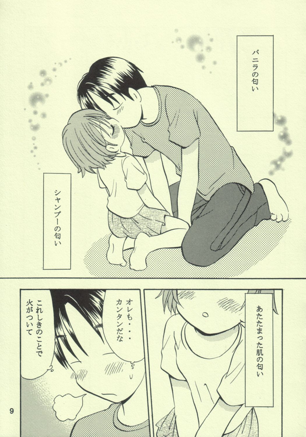 Ayukuma page 8 full