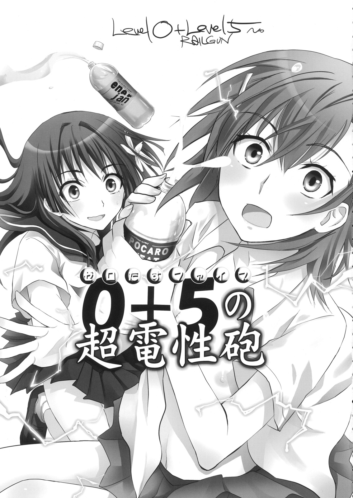 0+5 no Chouden Seihou | 0+5 Super Electric Sex Cannon page 2 full