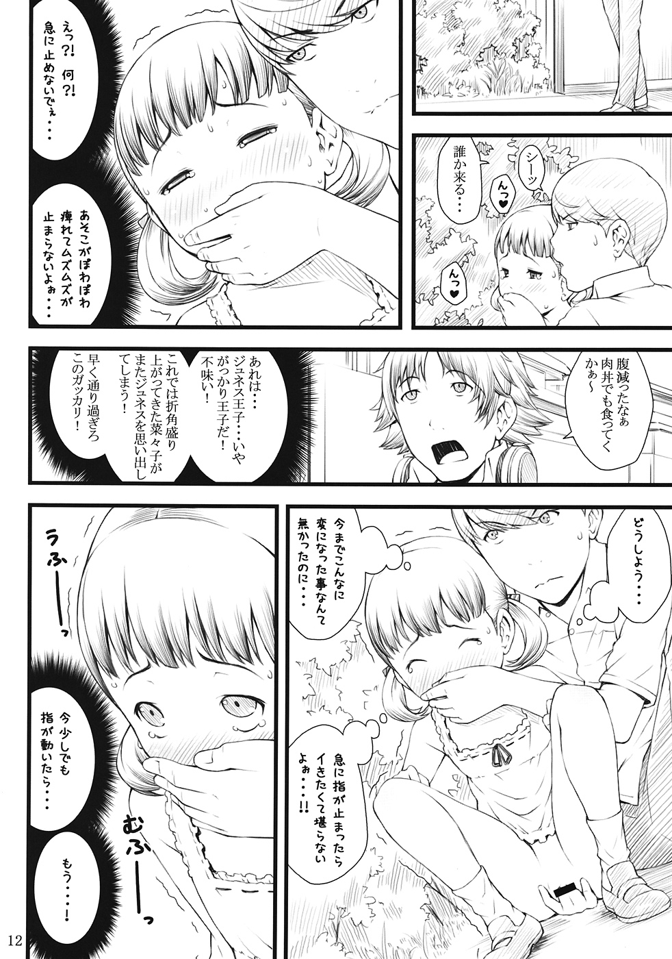 everyday nanako life! 2 page 11 full