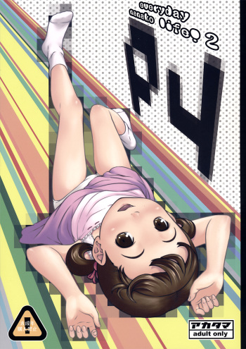 (C82) [Akatama (Sakurafubuki Nel)] everyday nanako life! 2 (Persona 4) cover