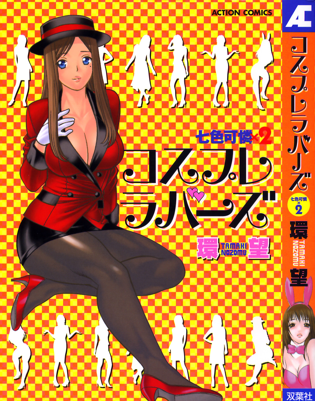 Nanairo Karen × 2: Cosplay Lovers | Karen Chameleon Vol. 2 page 1 full