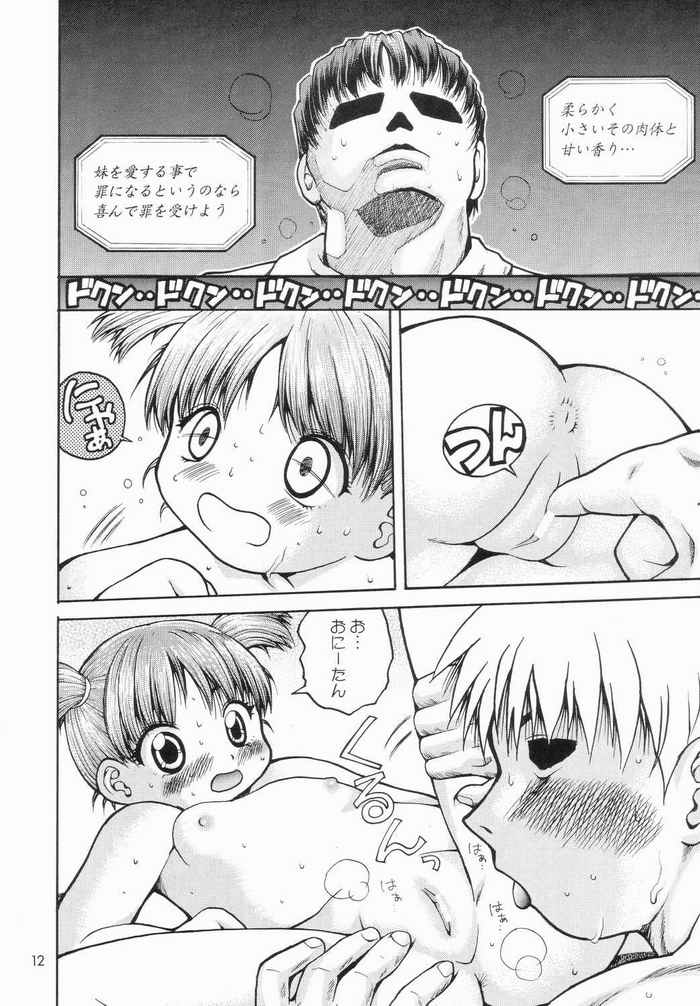 Watashi no Oniichan -Onomichi Mion Hen- page 11 full