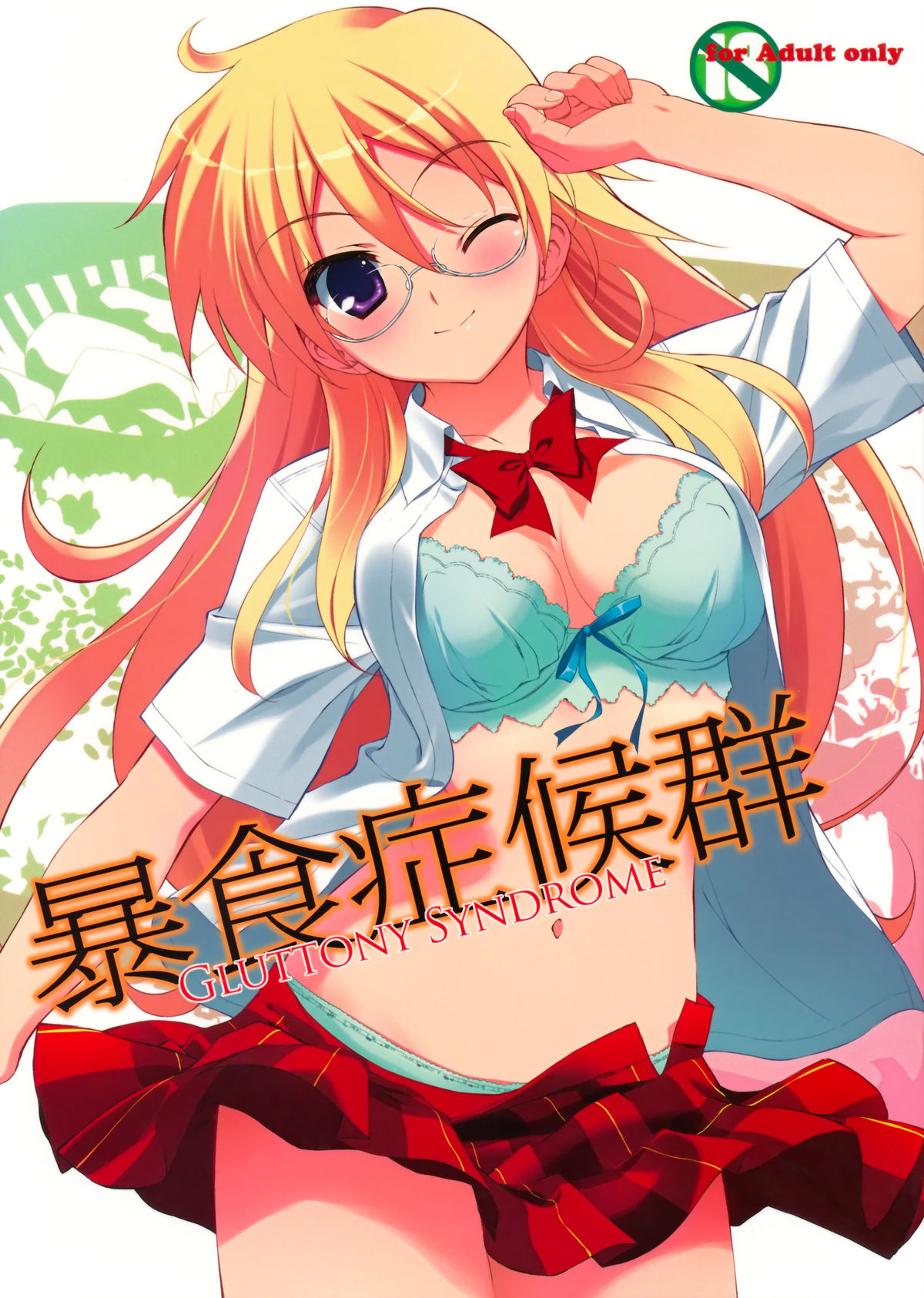 Boushoku Shoukougun page 1 full