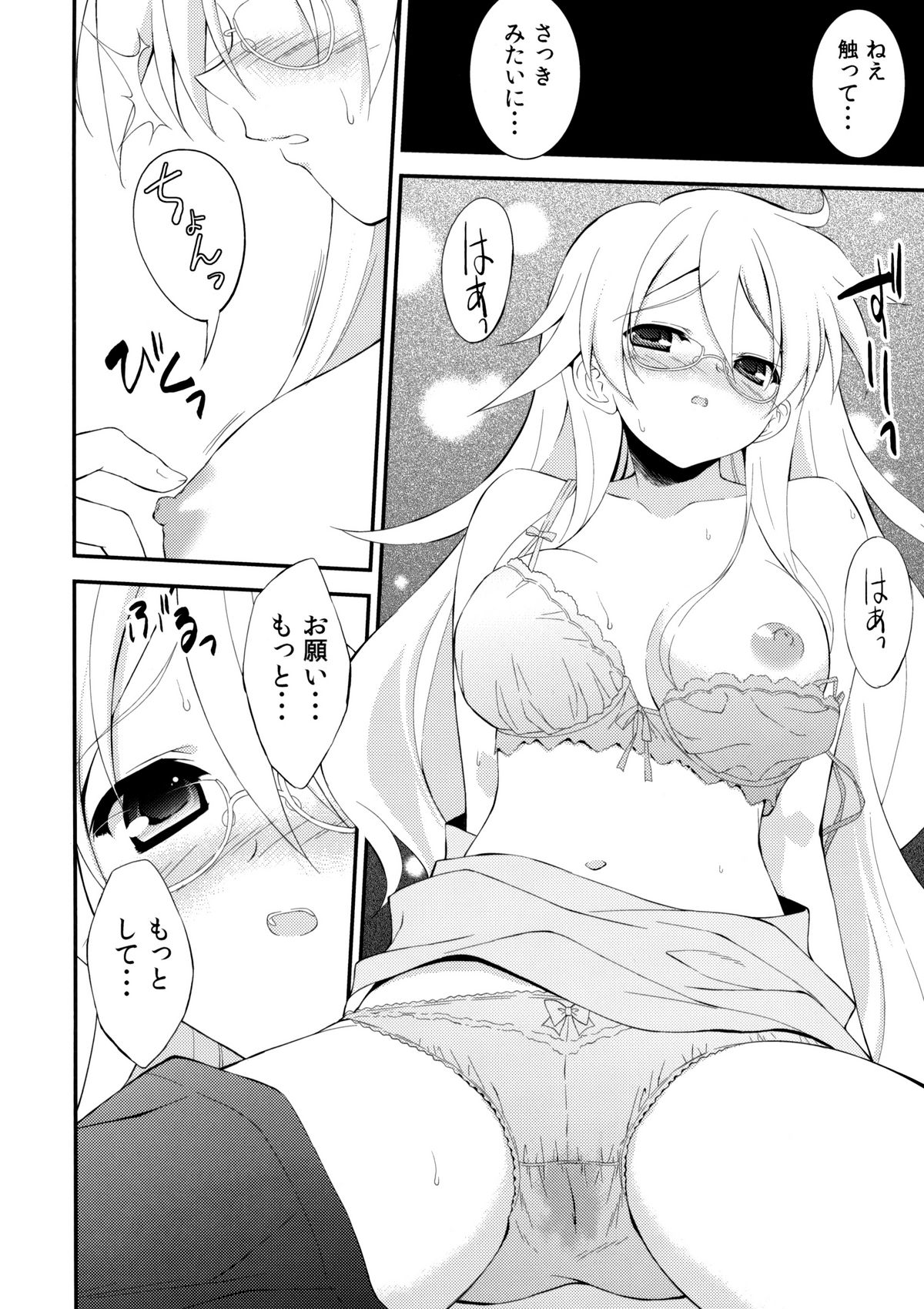 Boushoku Shoukougun page 11 full