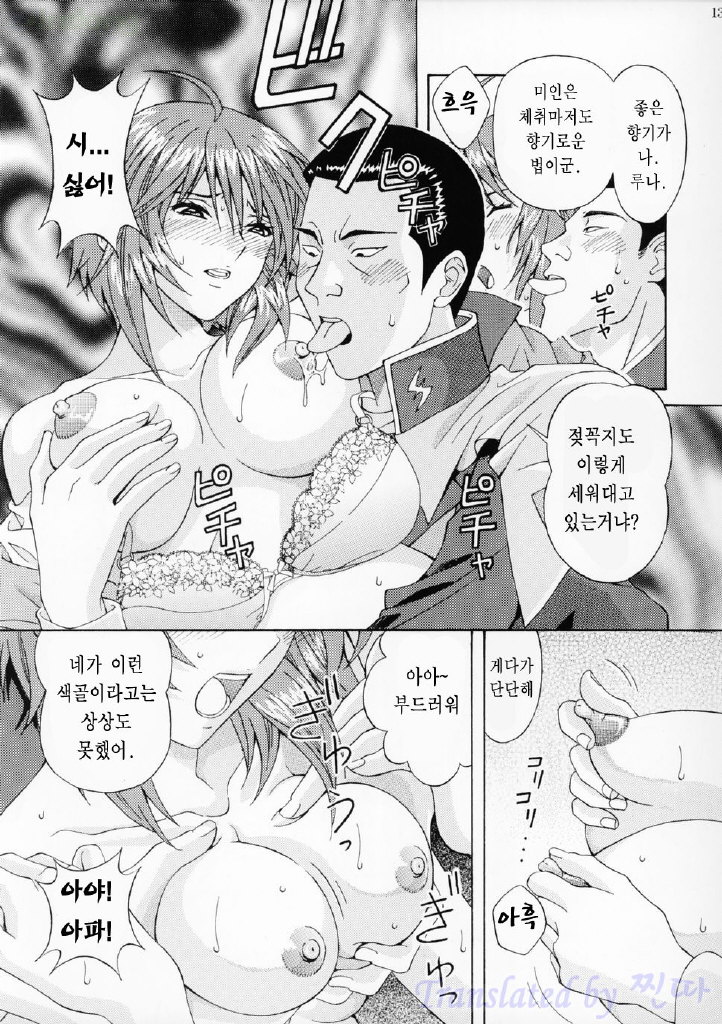 Ryoujoku Lunamaria page 12 full