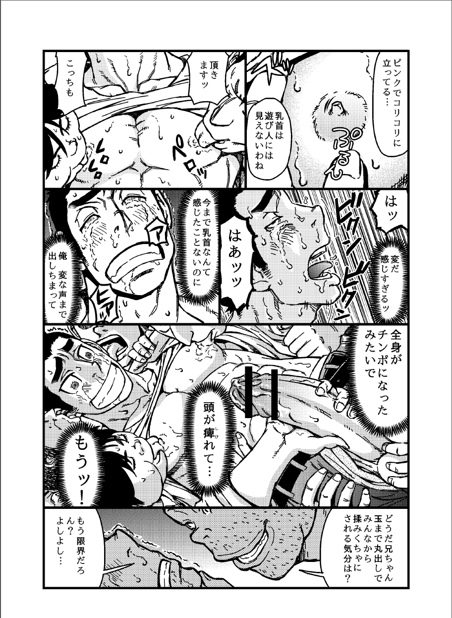 Saimin-han Kyousei Hatten Train page 12 full