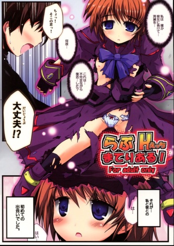 (COMIC1☆5) [NextPreview (MIA, Kasuki Masato)] Love H Material! (Mahou Shoujo Lyrical Nanoha) cover