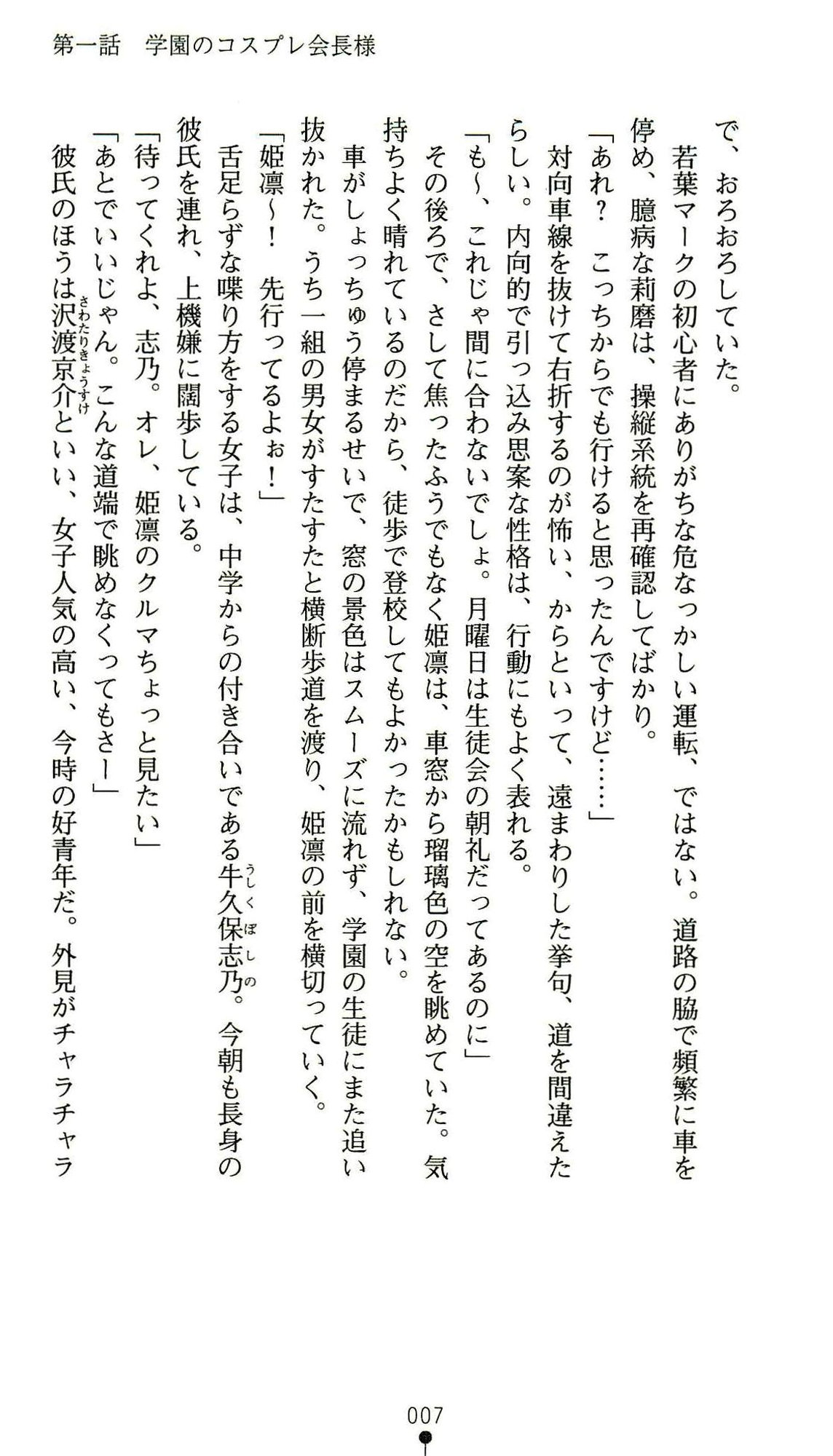 Seitokaichou Kitasenju Kirin no Akumu page 11 full