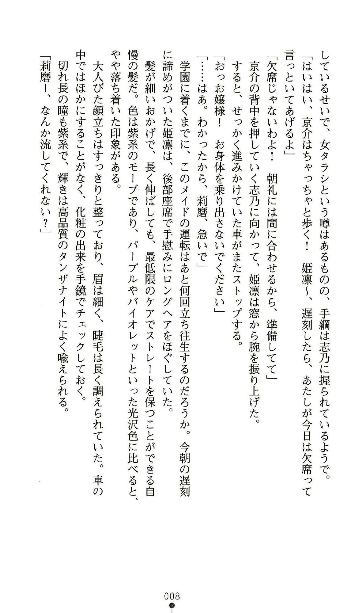 Seitokaichou Kitasenju Kirin no Akumu page 12 full