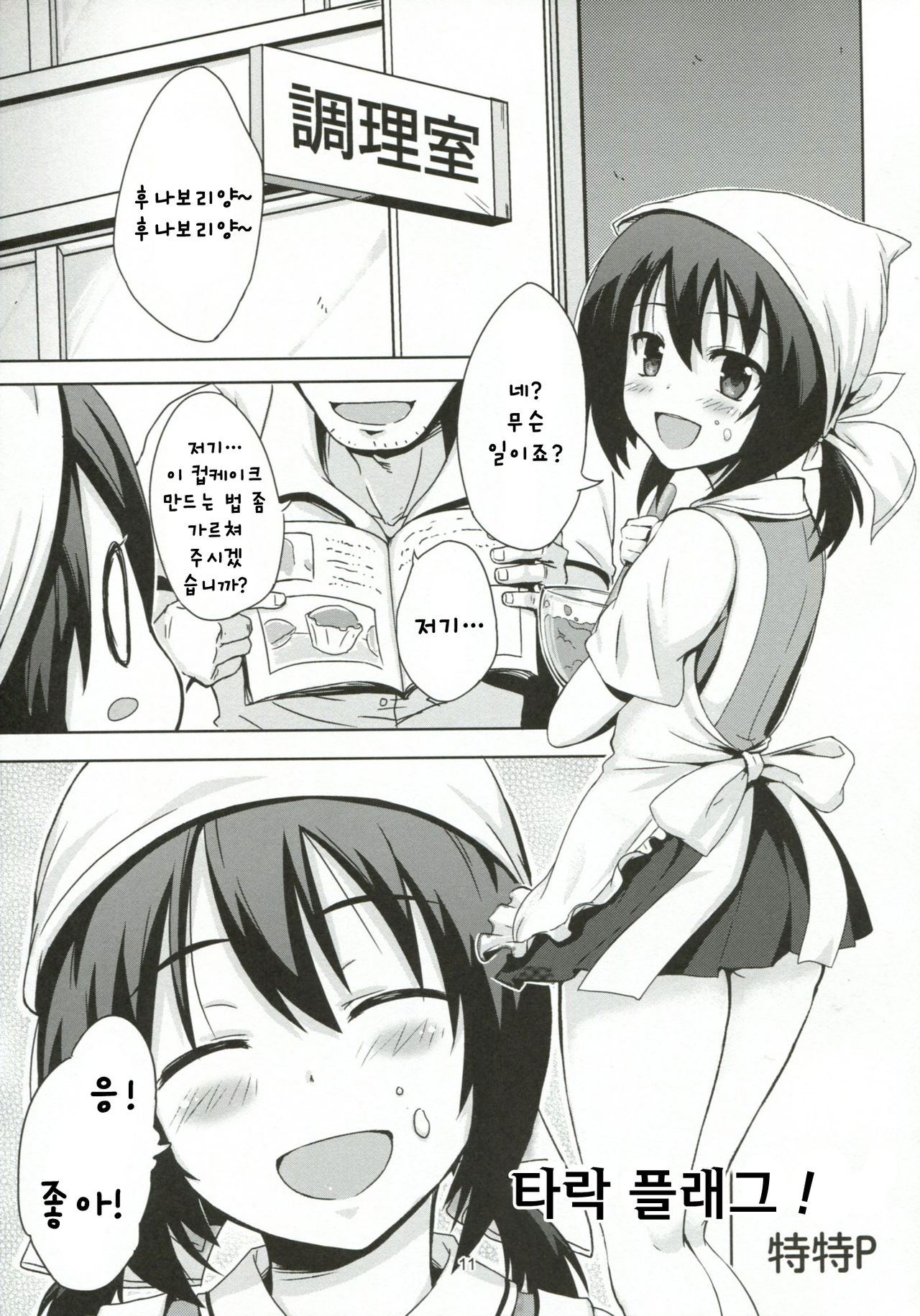 Funabori! Funabori!! page 12 full