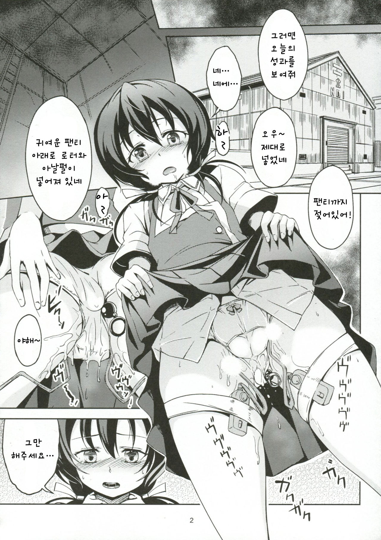 Funabori! Funabori!! page 3 full