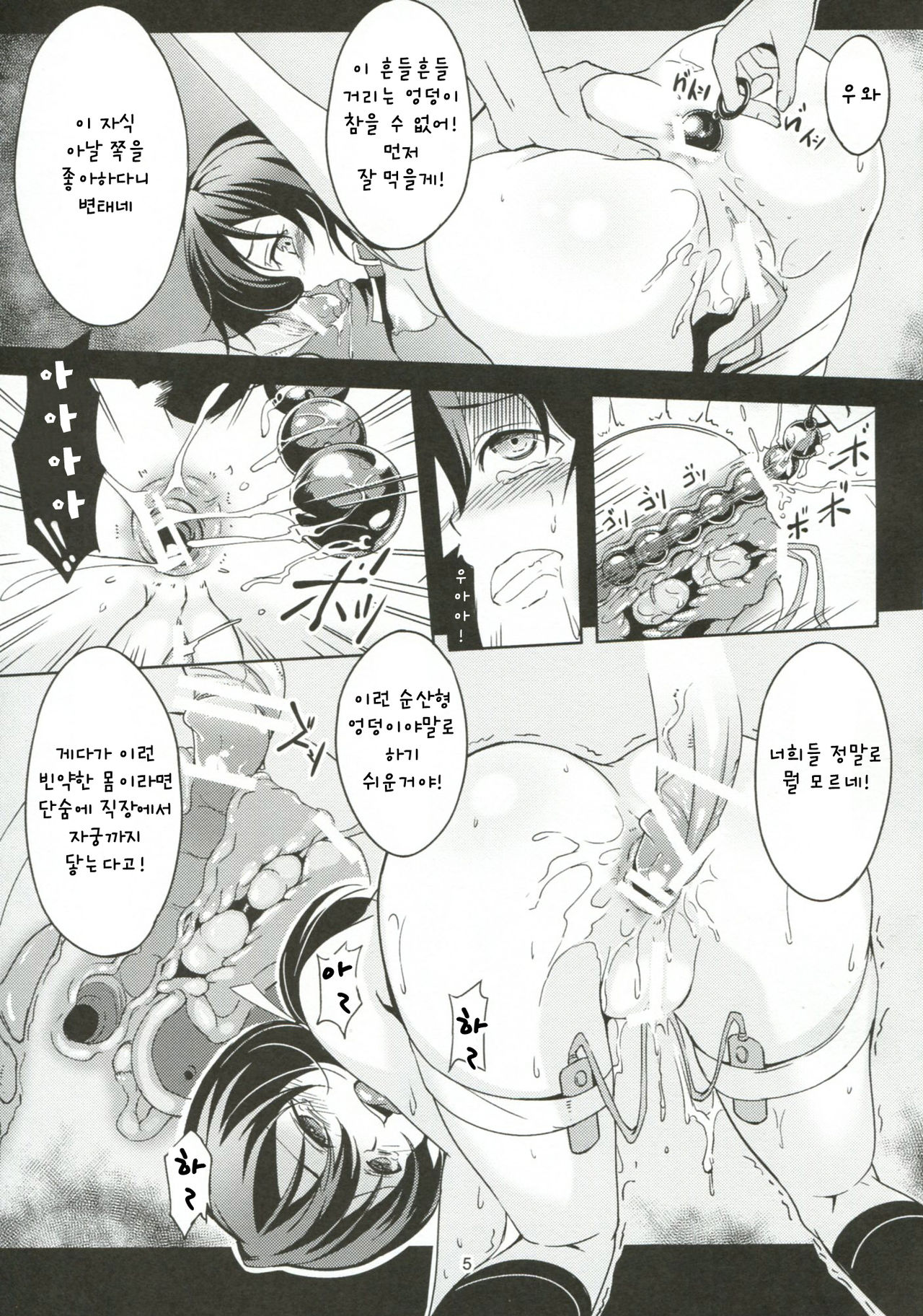 Funabori! Funabori!! page 6 full