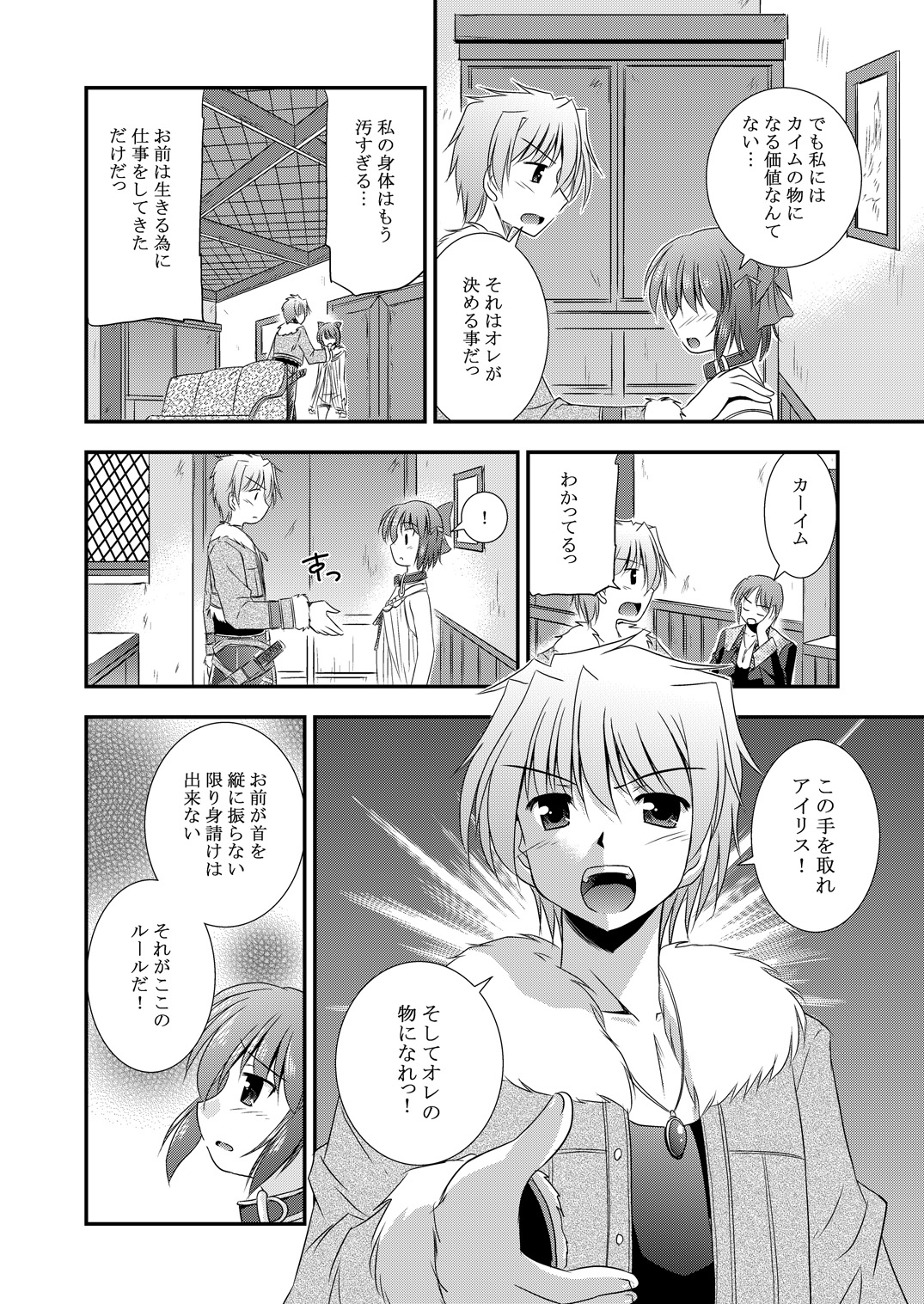 Hikari no Sasu Kata e page 11 full