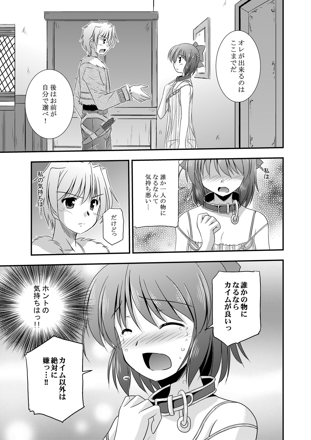 Hikari no Sasu Kata e page 12 full