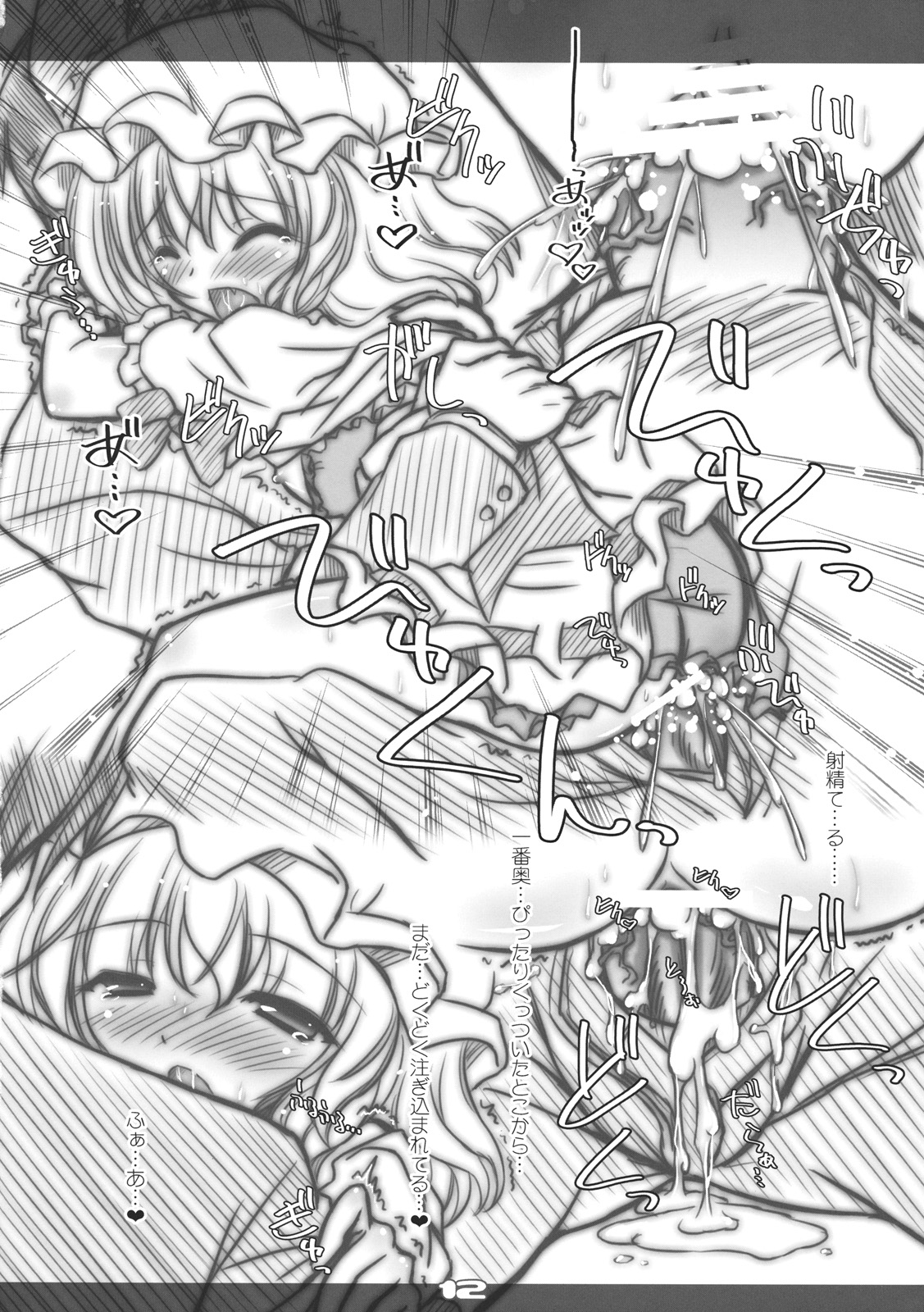 Brilliant Otonamuke Koumakan page 12 full