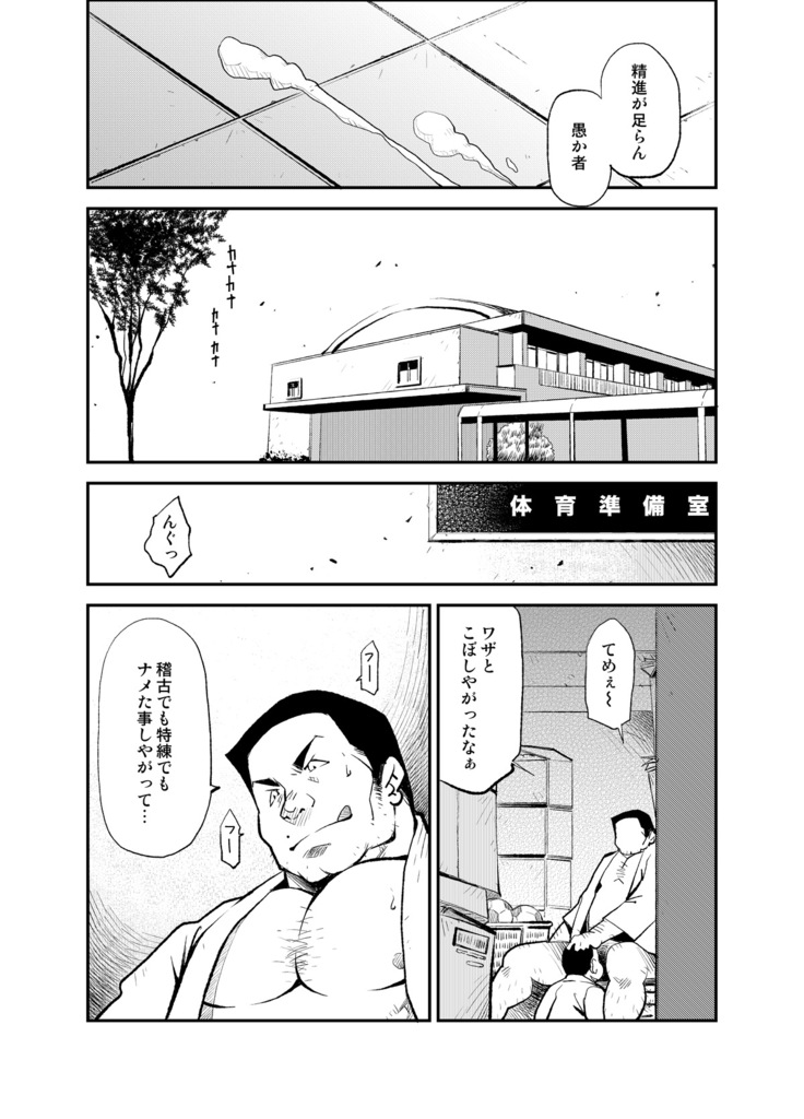 Tadashii Danshi no Kyouren Hou  Souseiji page 12 full