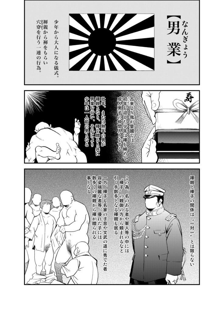 Tadashii Danshi no Kyouren Hou  Souseiji page 4 full