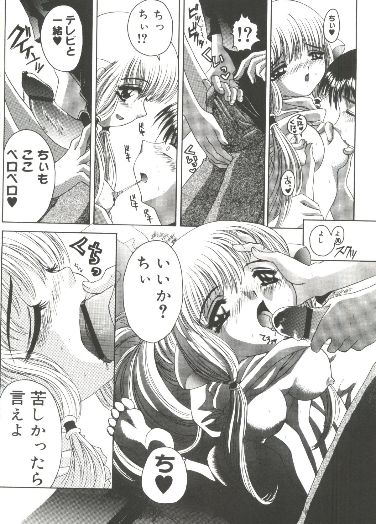 Moe Chara Zensho Vol. 3 page 11 full