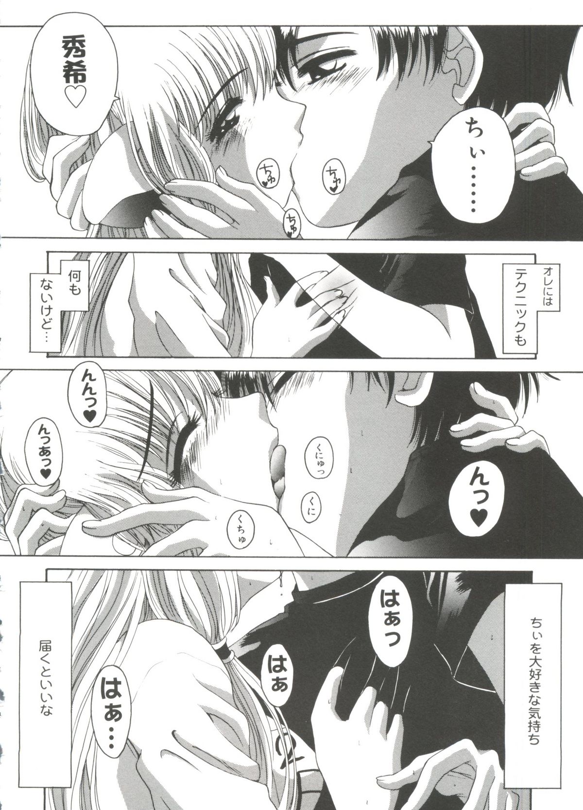 Moe Chara Zensho Vol. 3 page 9 full