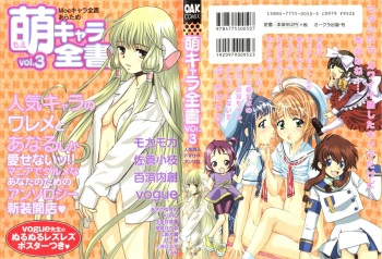 [Anthology] Moe Chara Zensho Vol. 3 (Various) cover