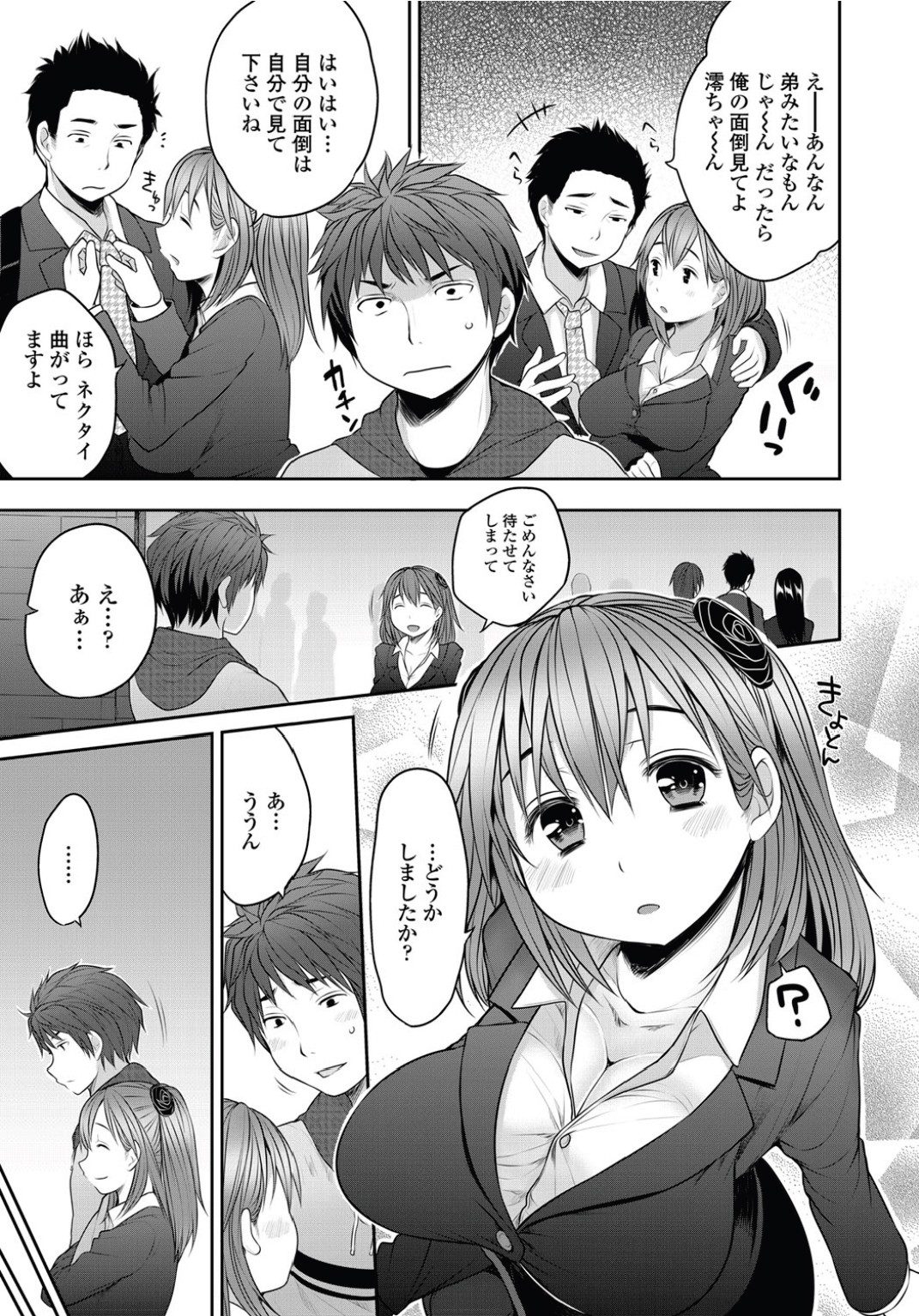 Sougo Shitto ~Mio to Shirou~ page 5 full