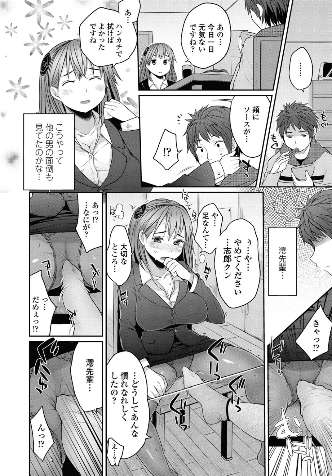 Sougo Shitto ~Mio to Shirou~ page 6 full