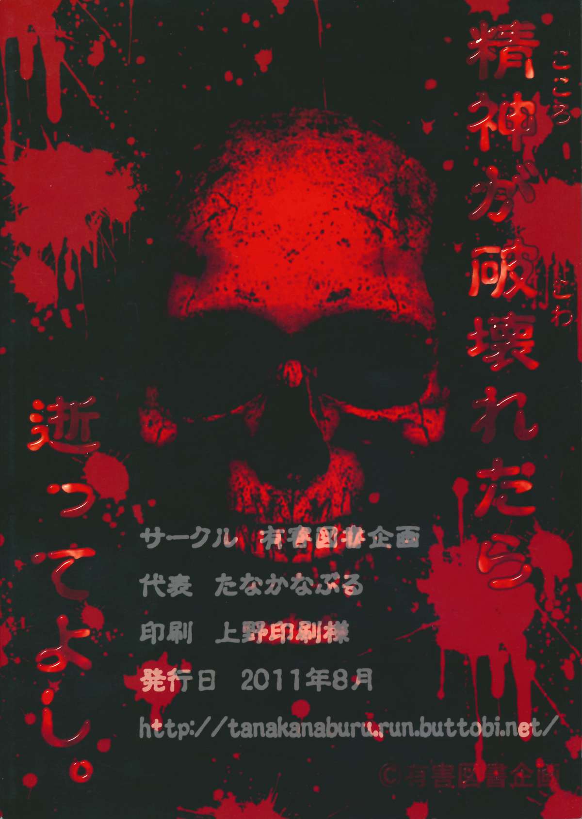 Goumon-kan Chuuni hen page 2 full