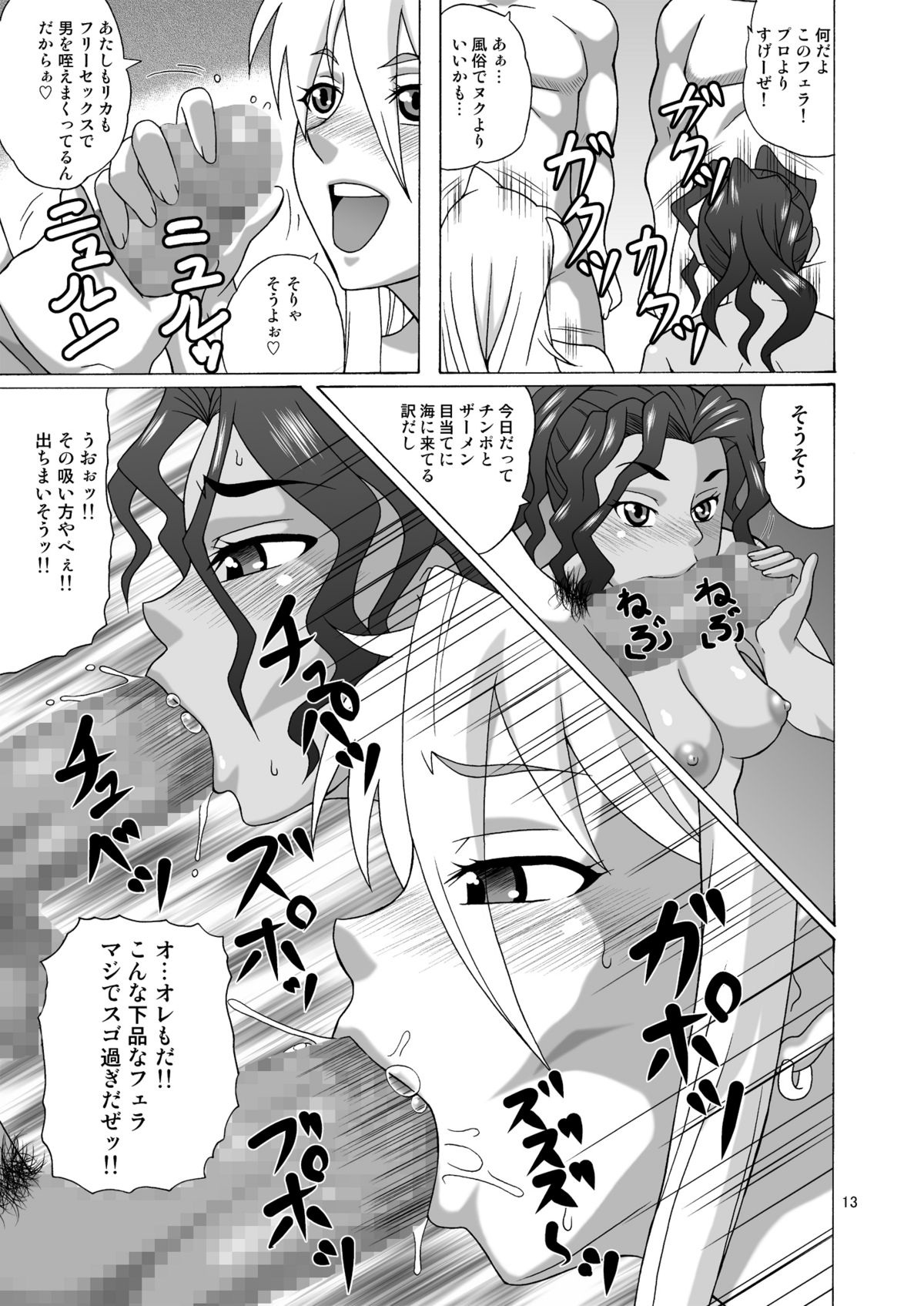 Beach no BITCH page 12 full