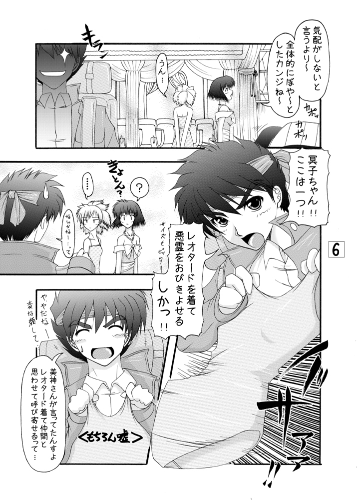 Kitsune to Shikigami Tsukai page 5 full