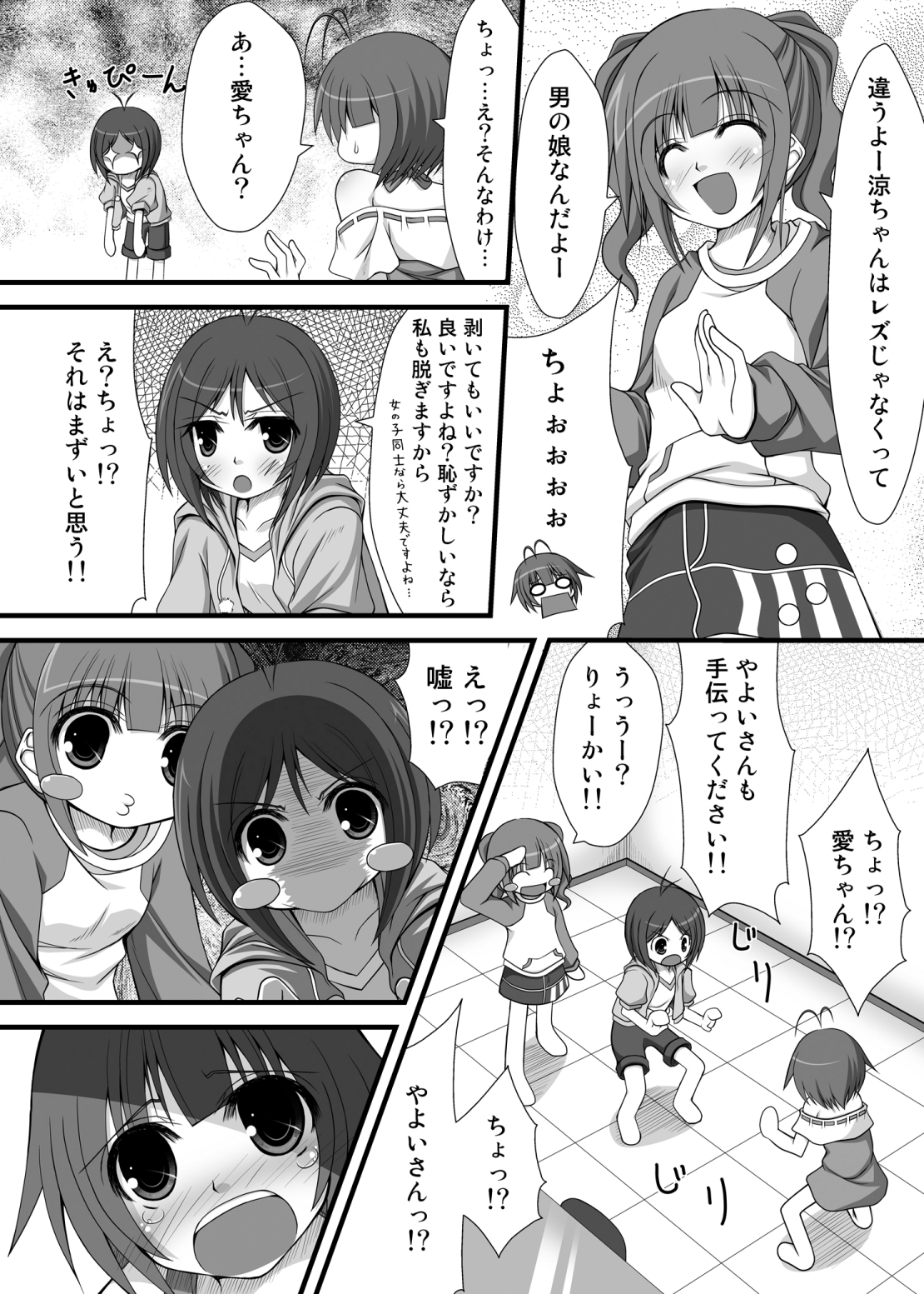 Aho no Ko ga Futari Atsumareba Tonikaku Urusai page 11 full