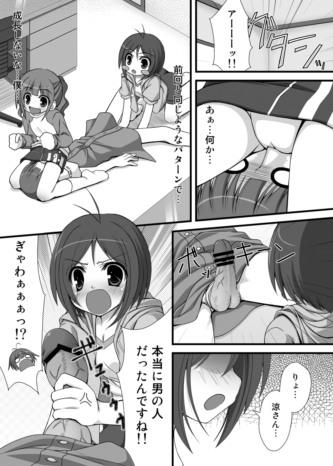 Aho no Ko ga Futari Atsumareba Tonikaku Urusai page 12 full