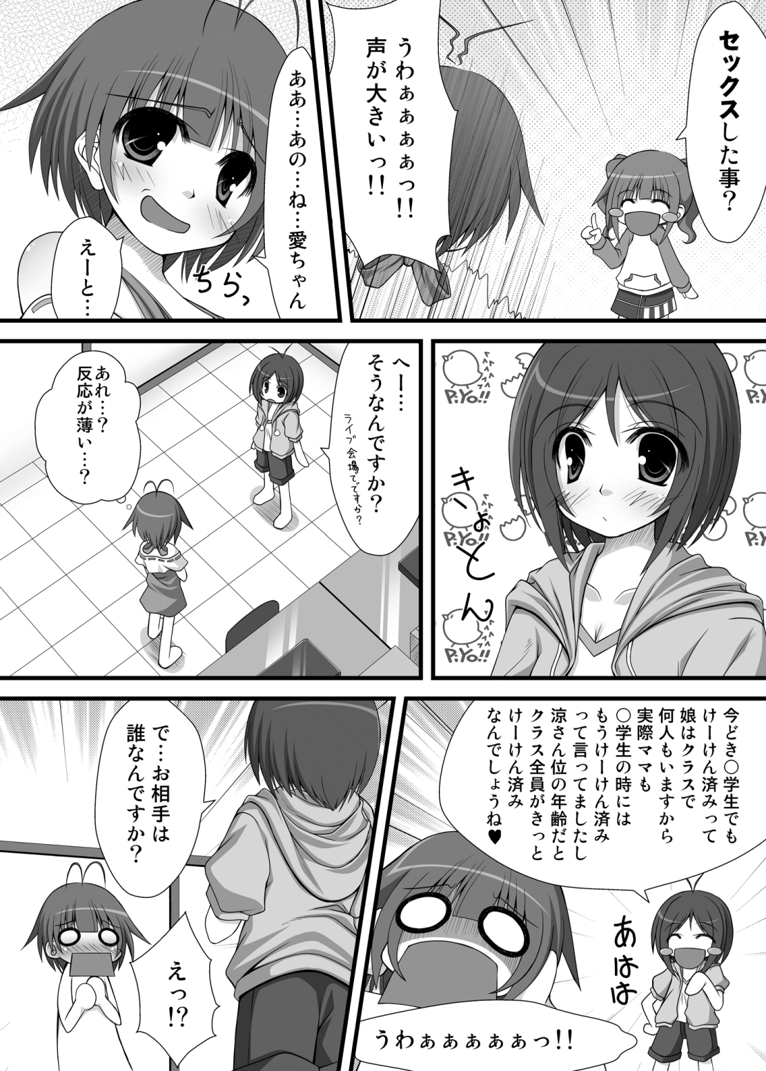Aho no Ko ga Futari Atsumareba Tonikaku Urusai page 9 full
