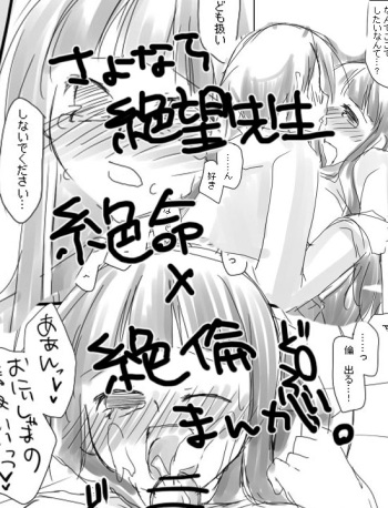 [Miya (Alpshic)] 命倫漫画。 (Sayonara Zetsubou Sensei) cover