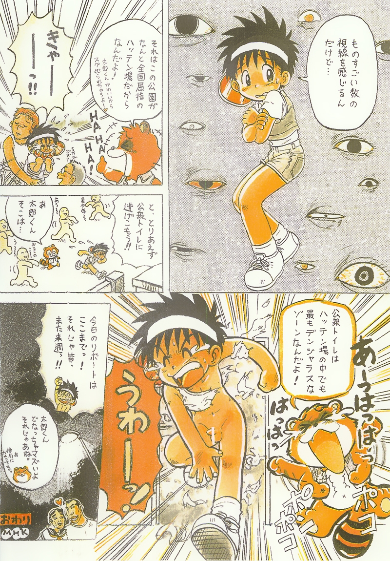 Tanken! Boku No Machi page 11 full