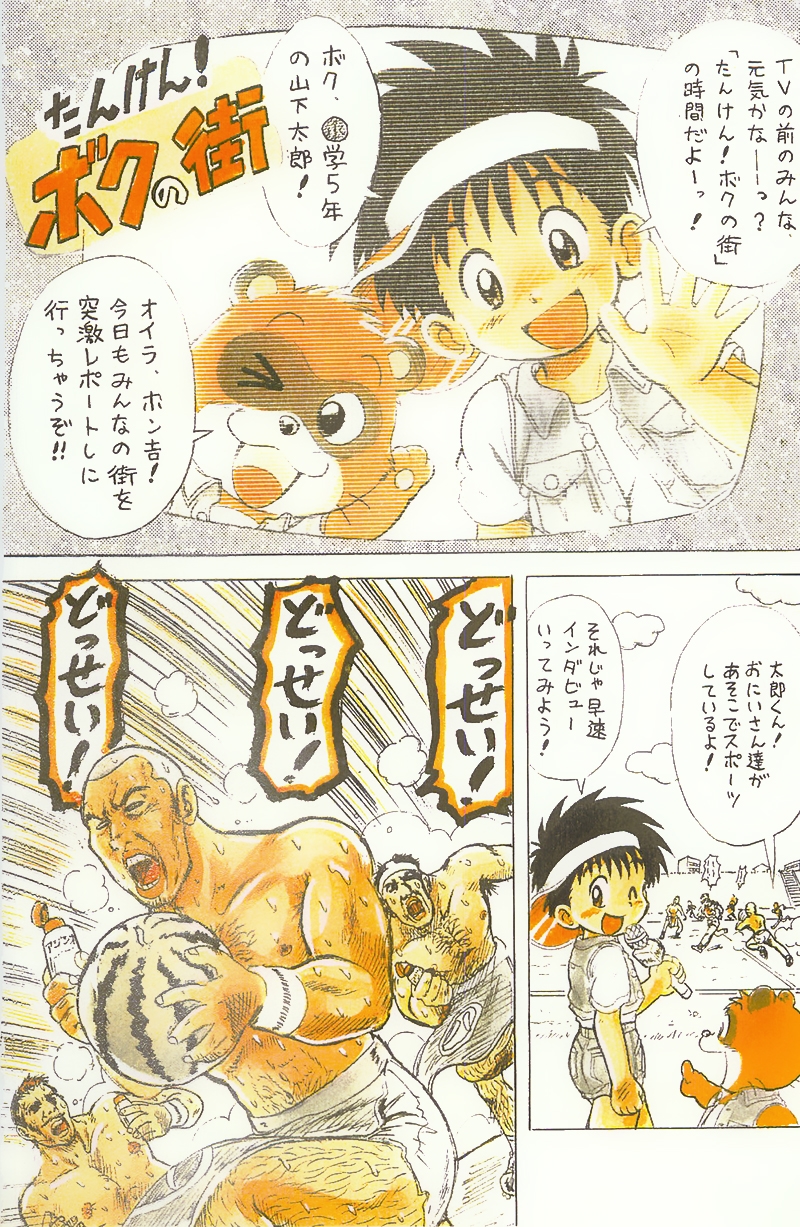 Tanken! Boku No Machi page 3 full