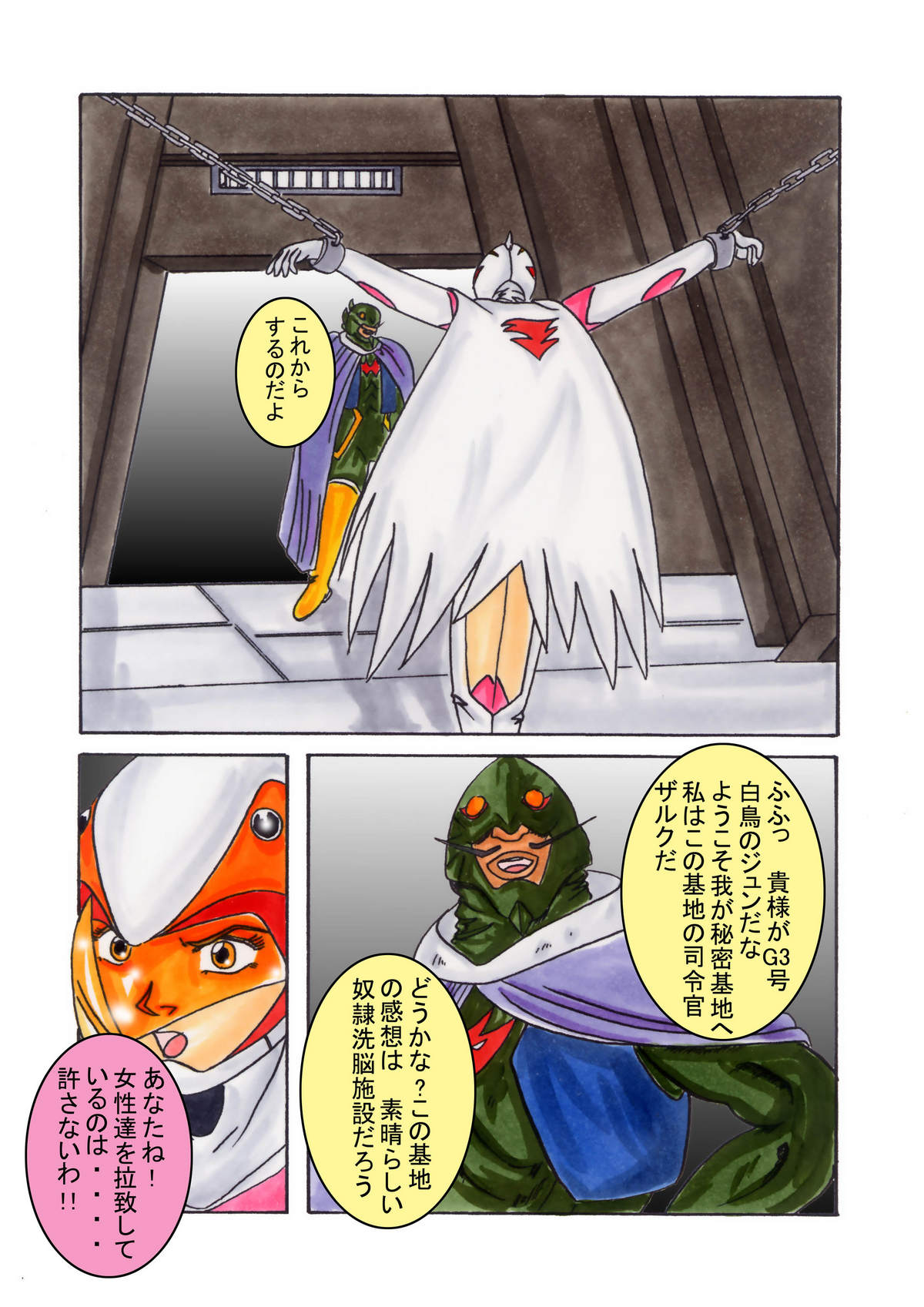 Black Swan Aku no Kokuin Arai page 10 full