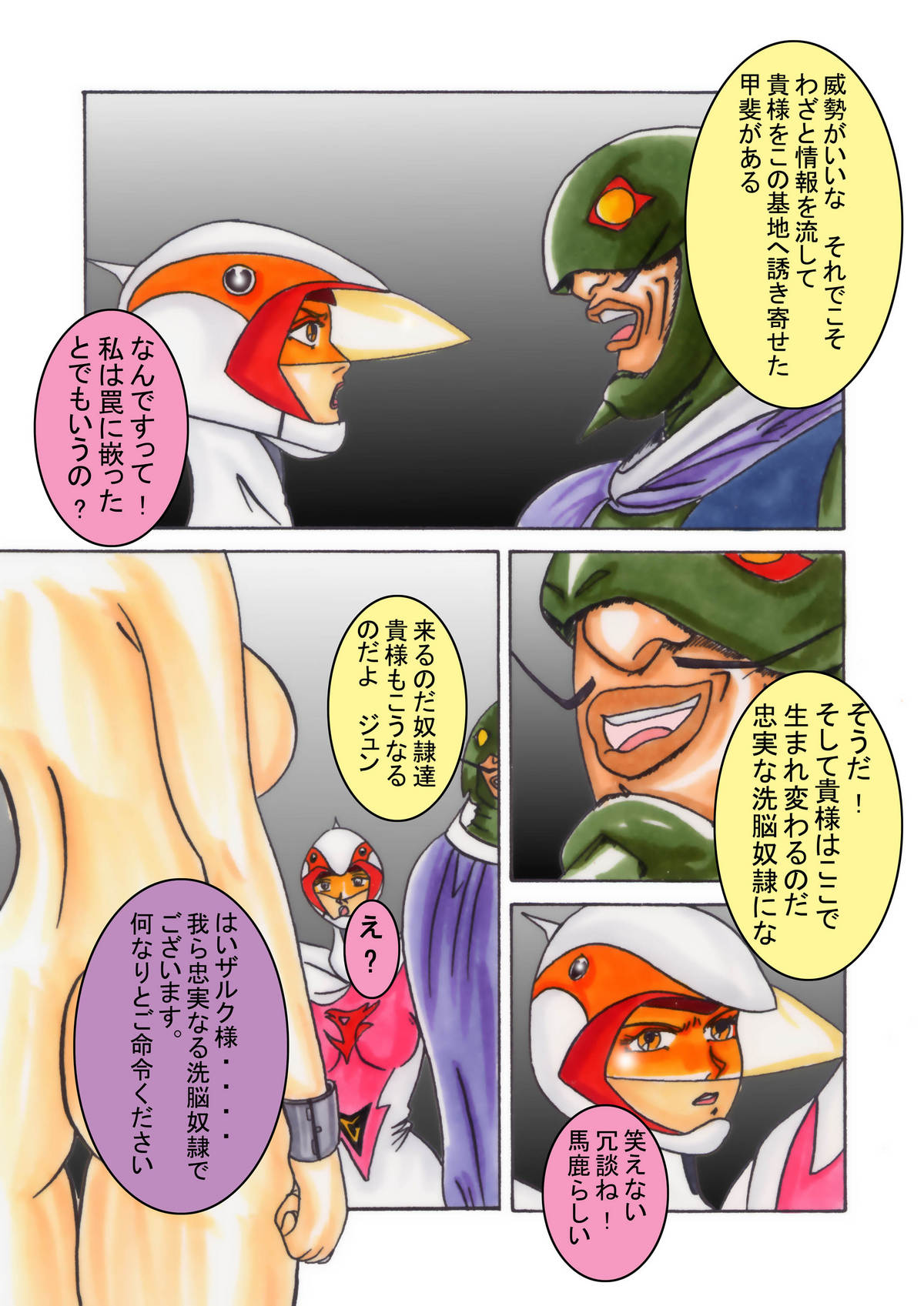 Black Swan Aku no Kokuin Arai page 11 full