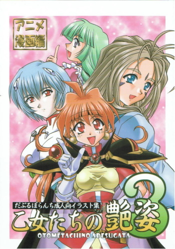 (C69) [Double Branch (Mimikaki)] Otome-tachi no Adesugata 3 (Various) cover