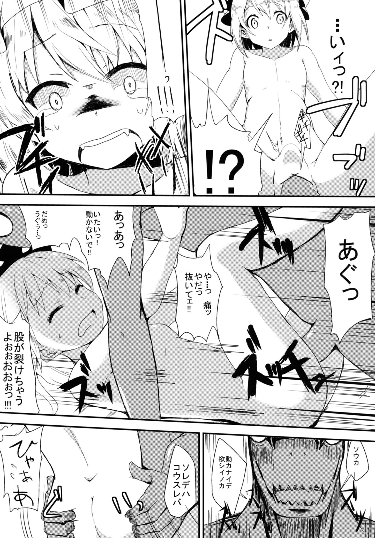 Wa, Watashi no Hou ga Rape Sareru no Umain Dakara! page 11 full