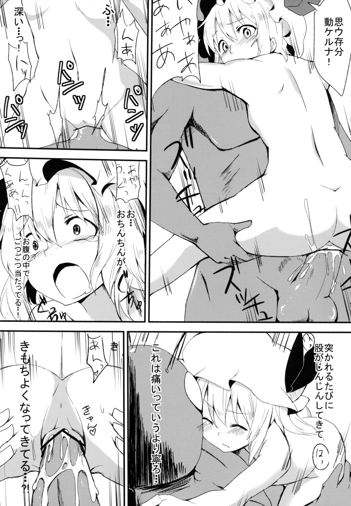 Wa, Watashi no Hou ga Rape Sareru no Umain Dakara! page 12 full