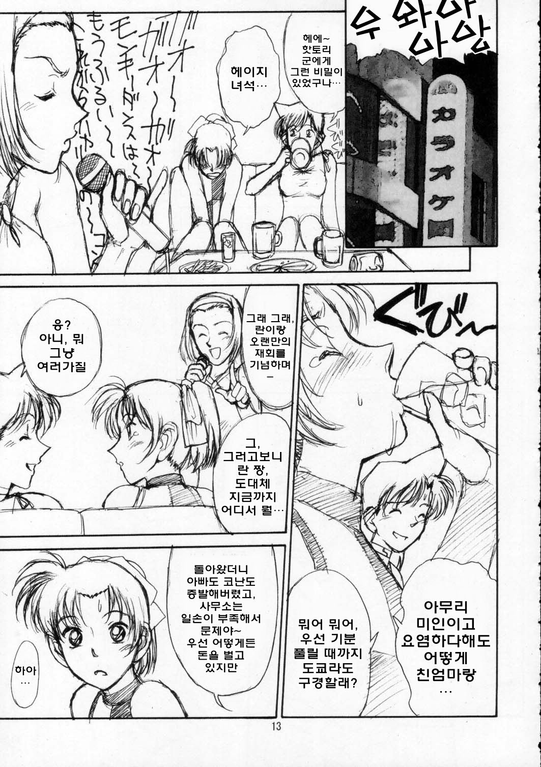 Potemayo vol. 2 page 12 full