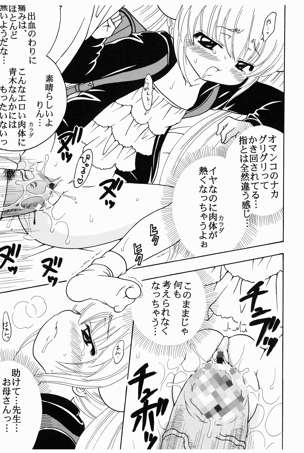 Gakkyu Houkai 2 page 12 full