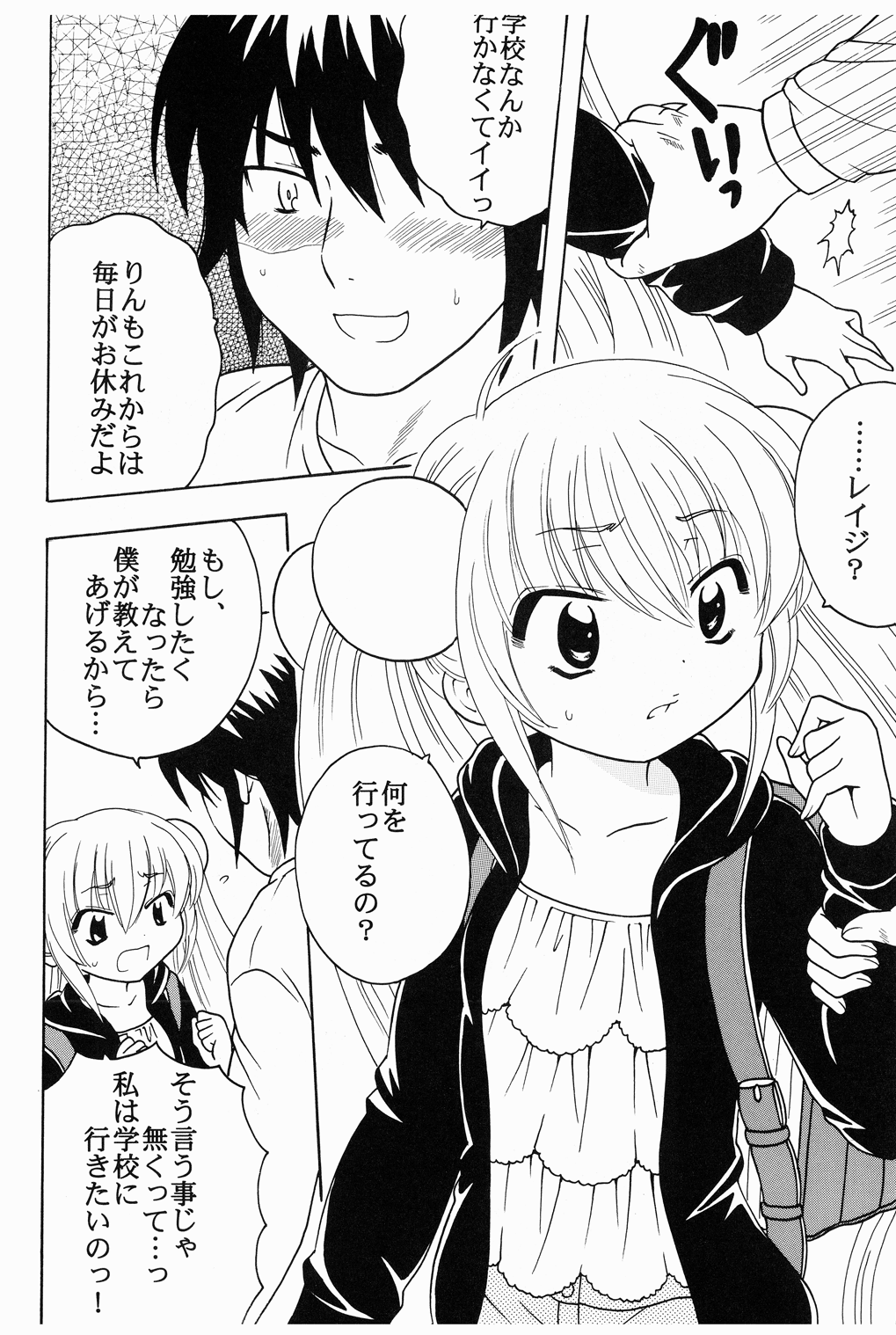 Gakkyu Houkai 2 page 7 full