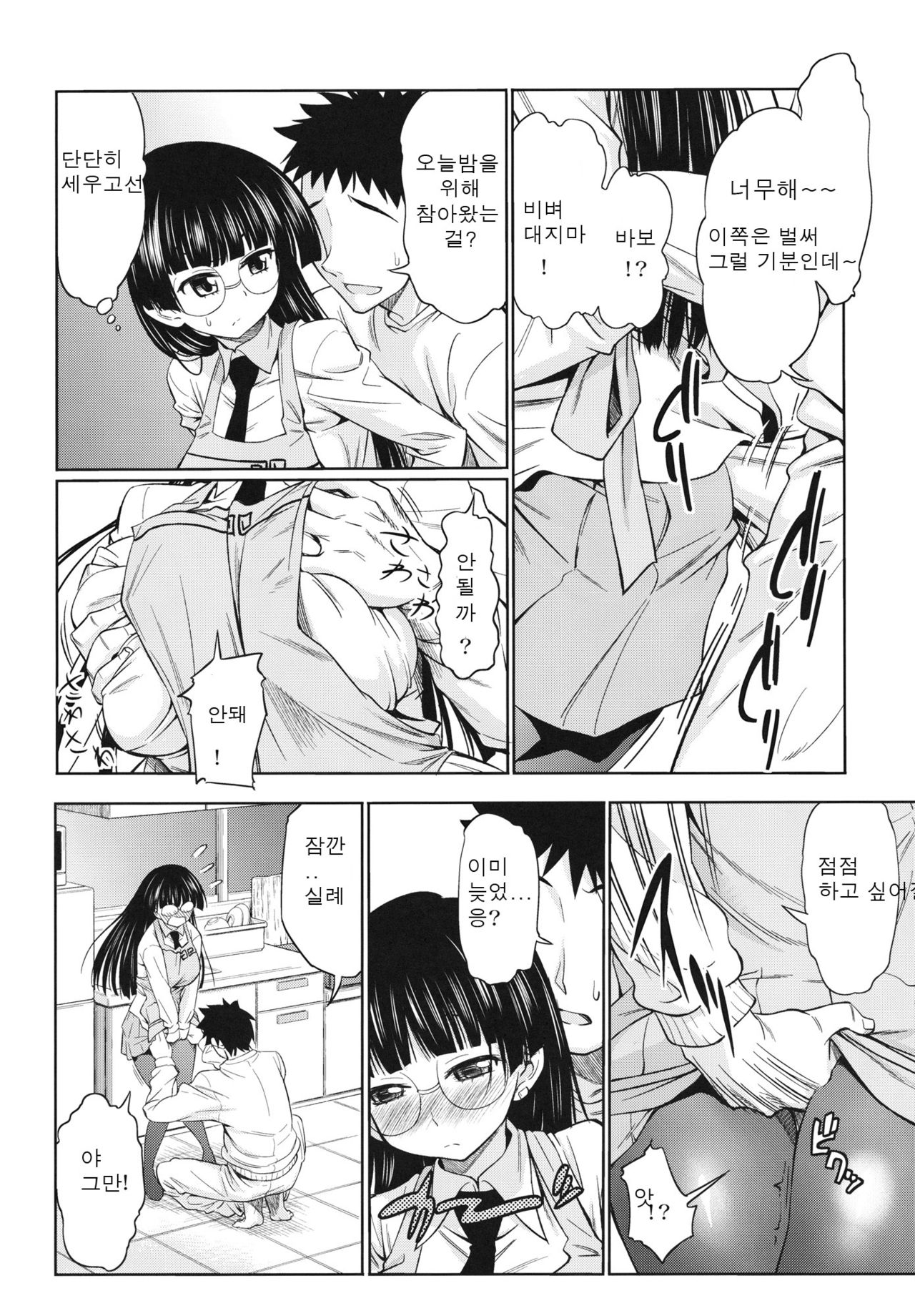 Chiisana Yane no Shita page 4 full