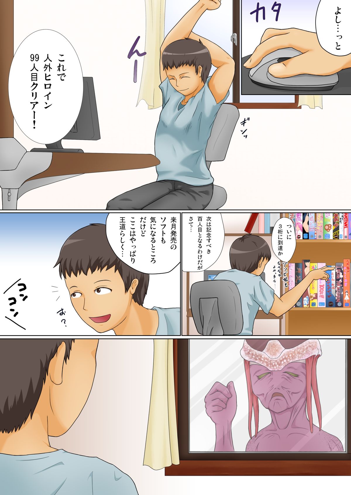 Yawaraka Nantaidoubutsu Uchuujin! page 3 full