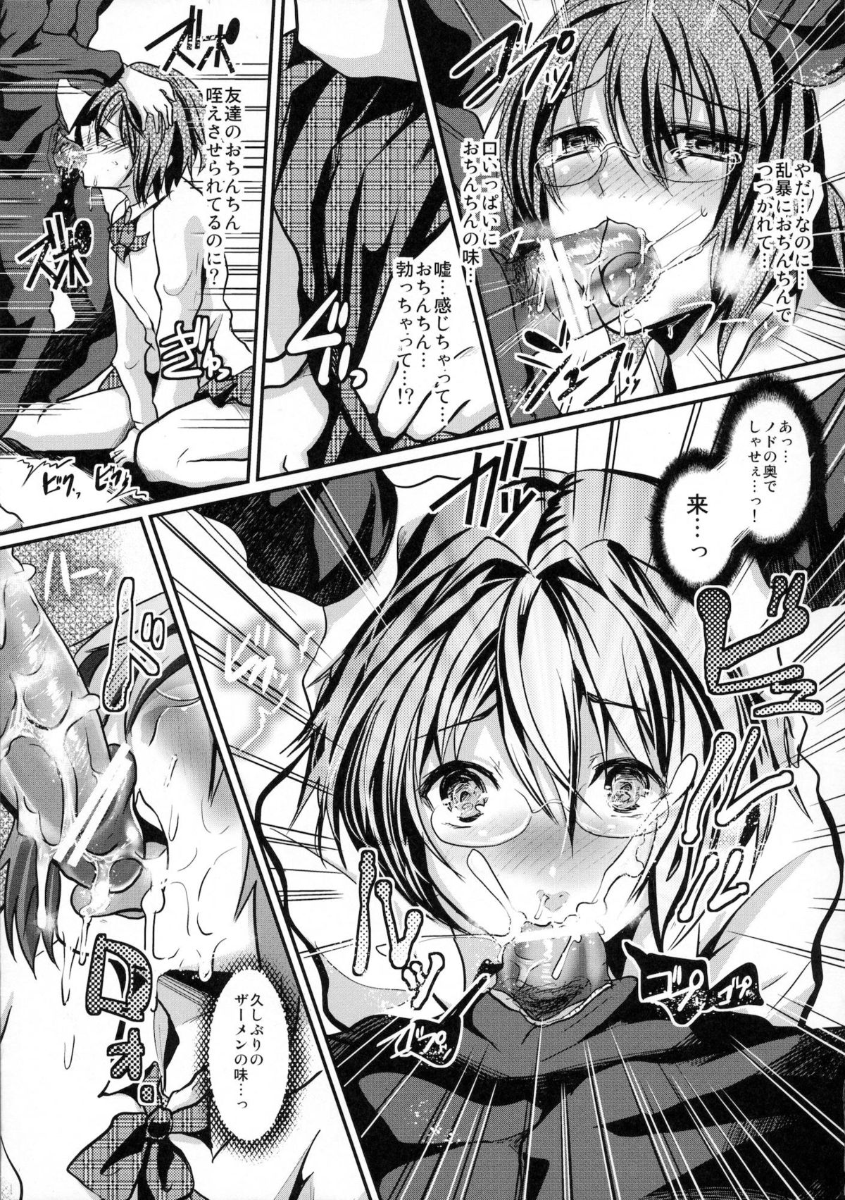 Houkago Fuck!! Josou DC Nikuyoku Benki page 12 full