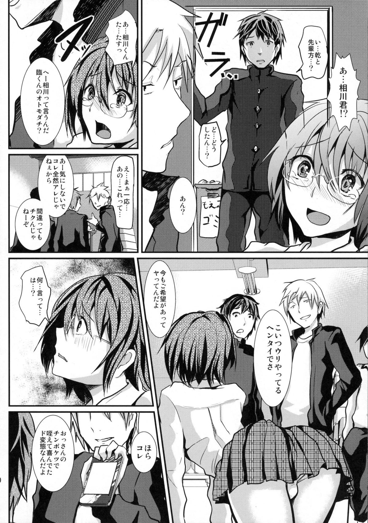 Houkago Fuck!! Josou DC Nikuyoku Benki page 9 full