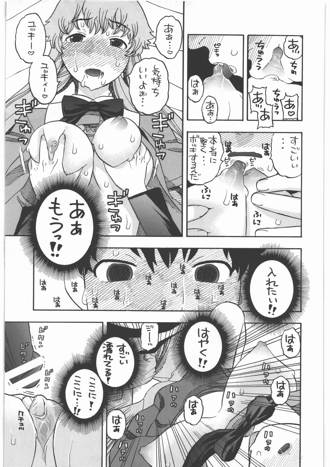 Yuno no Happy End Flag page 12 full