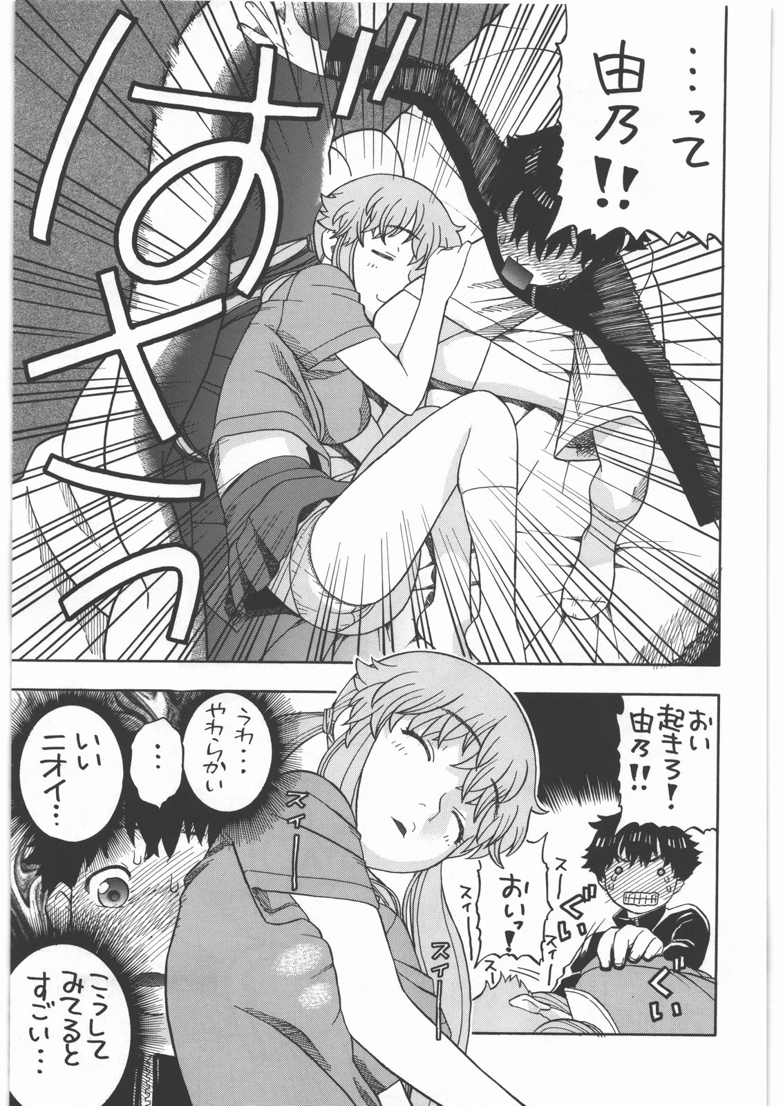 Yuno no Happy End Flag page 8 full