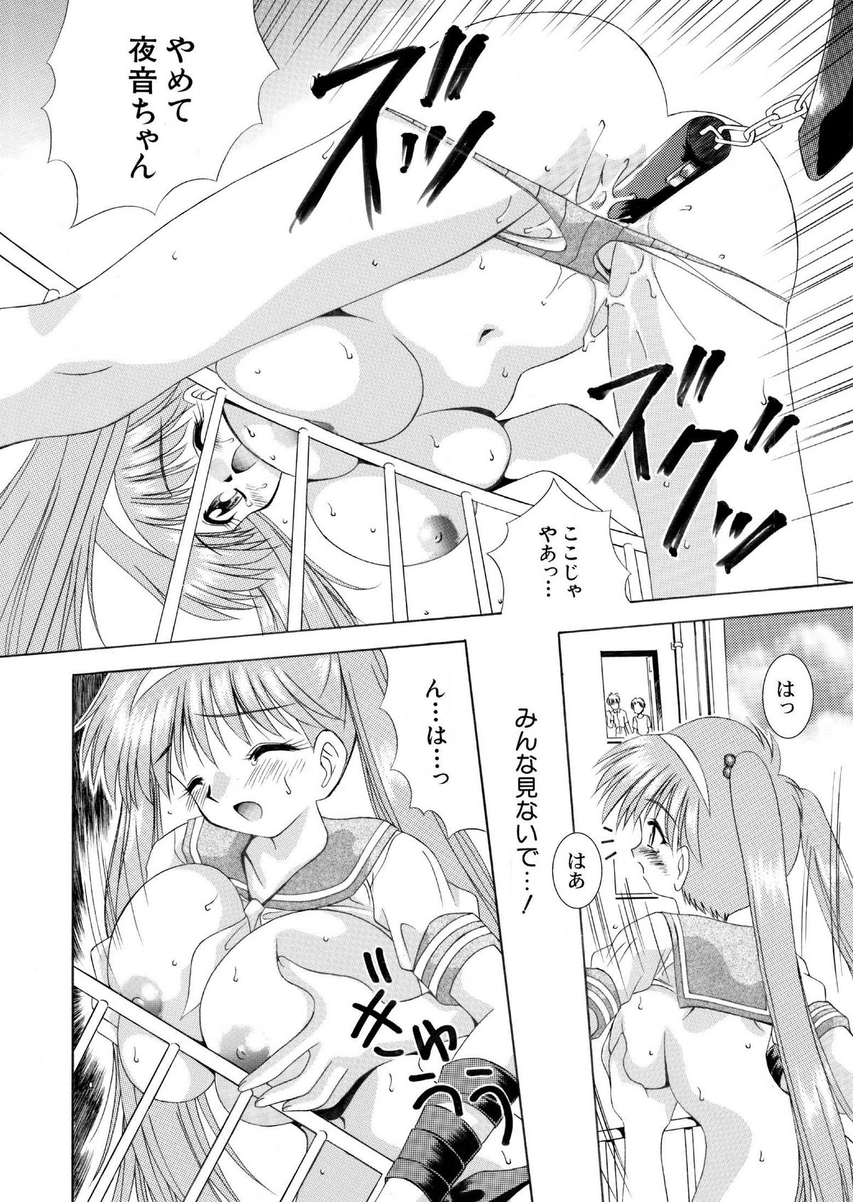 夜音ちゃんのお子様劇場 全16P page 12 full